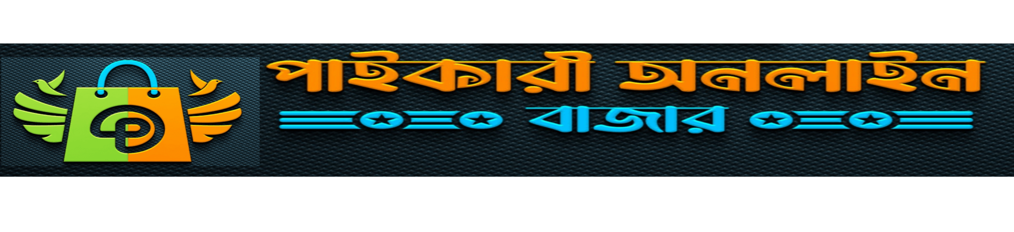 PaikariOnlineBazar